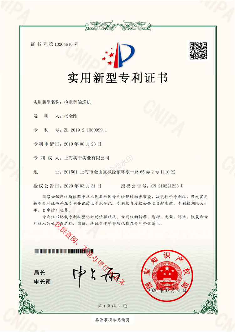 检重秤输送机专利