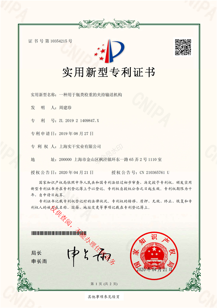 瓶类检重专利